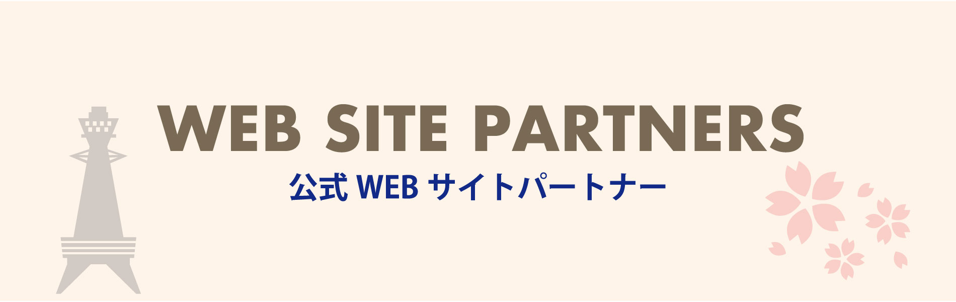 スポンサー紹介