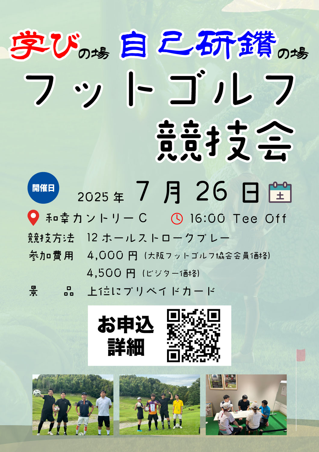 最新大会イメージ