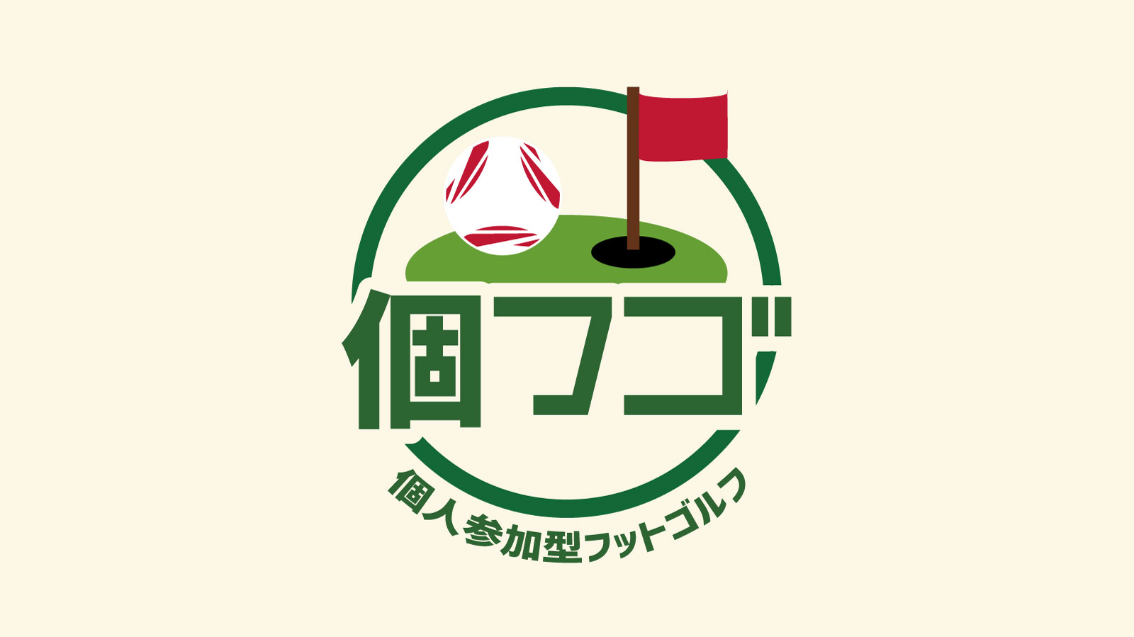 個フゴポスター