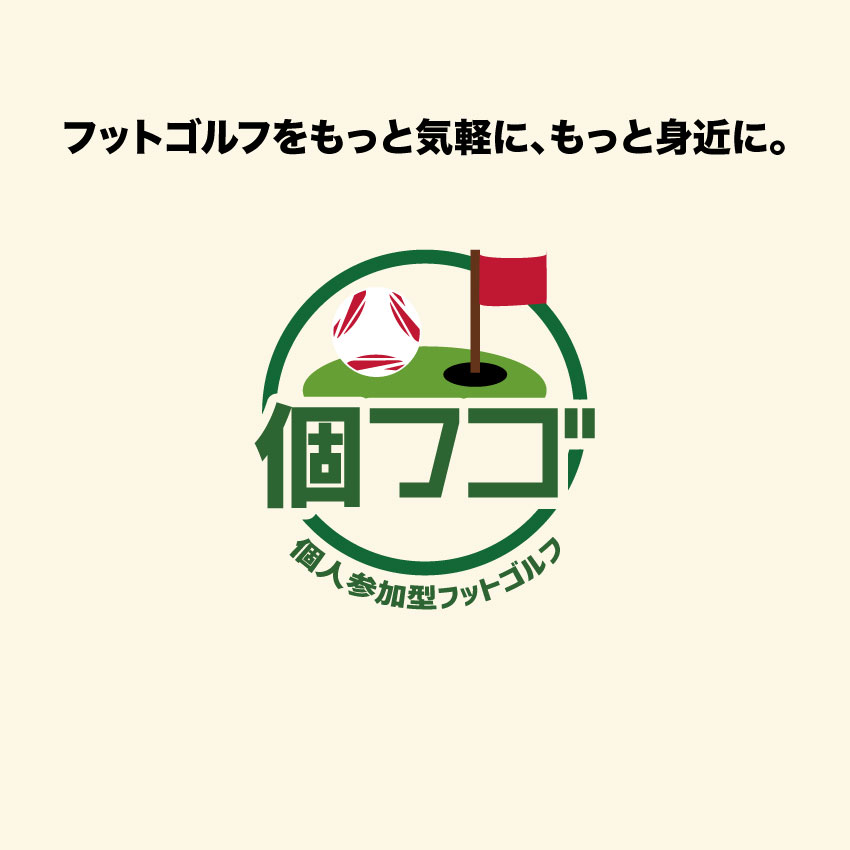 個フゴ
