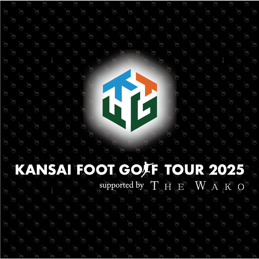 関西フットゴルフツアー2025