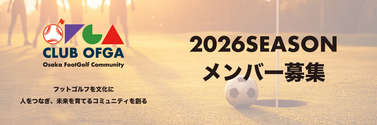 CLUB OFGA 会員募集