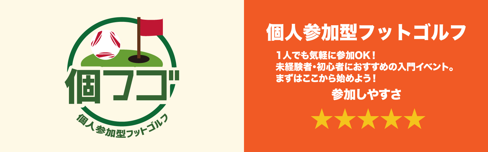 個フゴ バナー画像（1600×500）