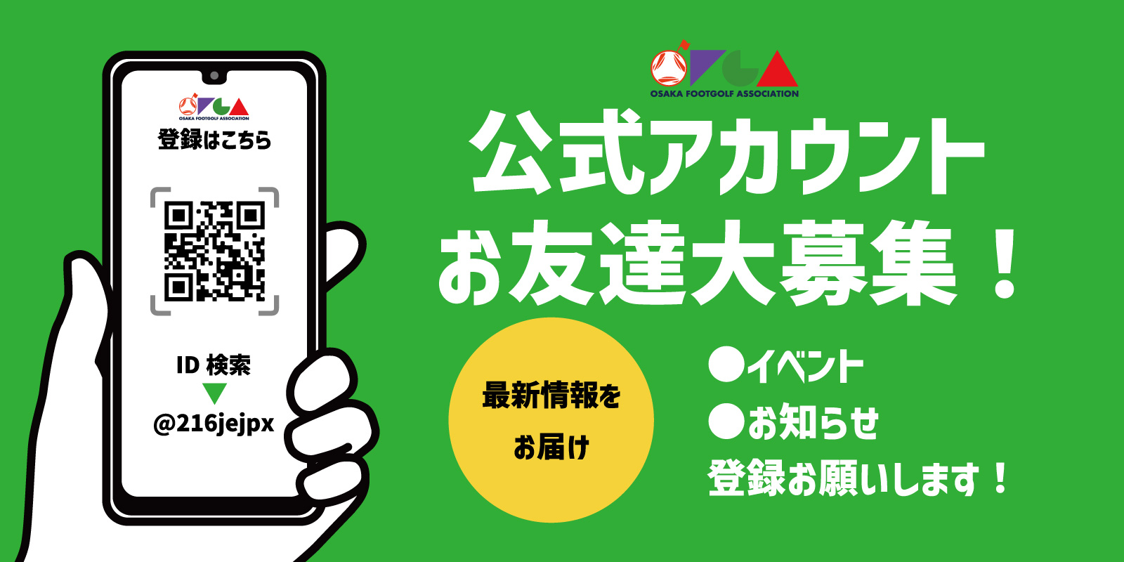 公式LINE友達募集