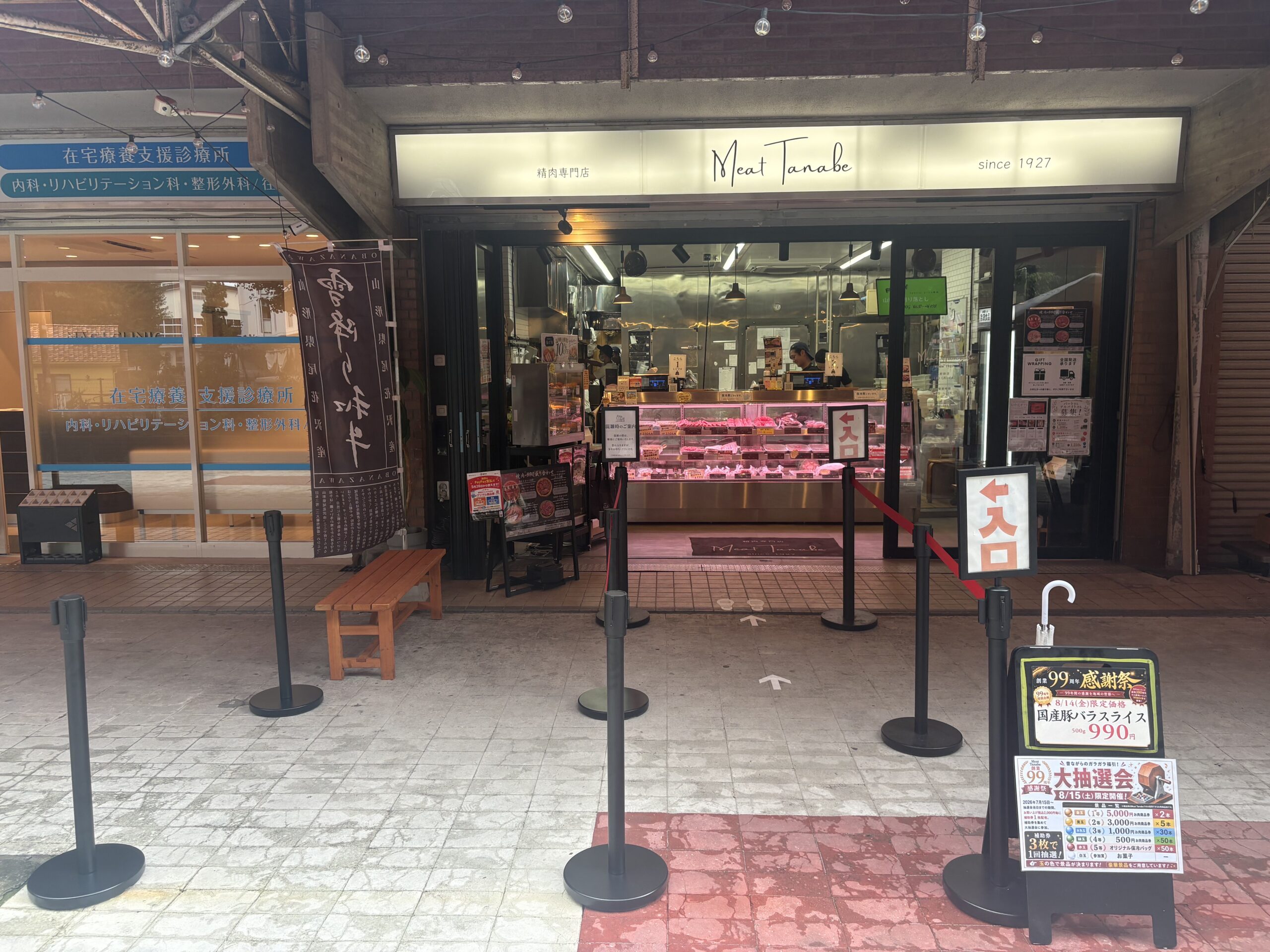 東京都調布市のMeat Tanabe