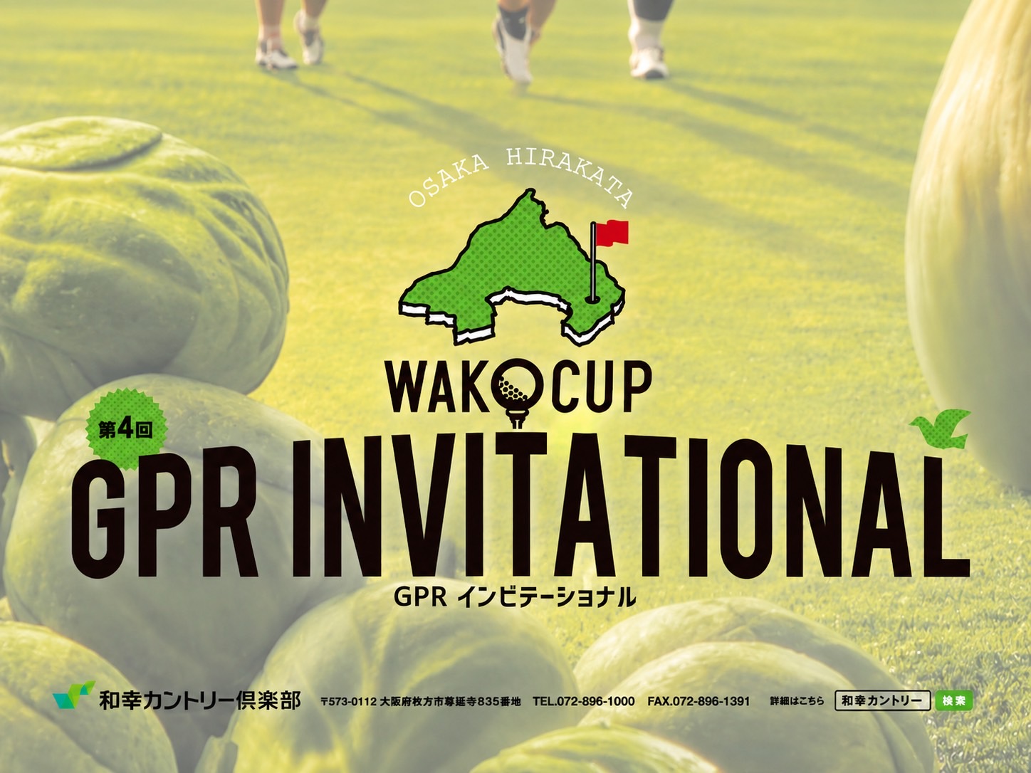 第4回WAKO CUP GPR INVITATIONAL